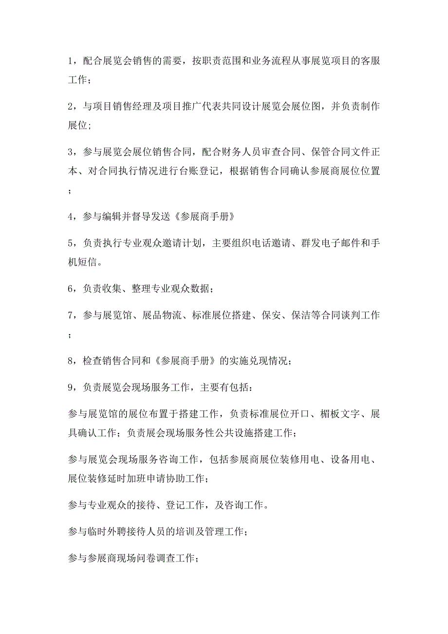 会展毕业实习报告_第2页