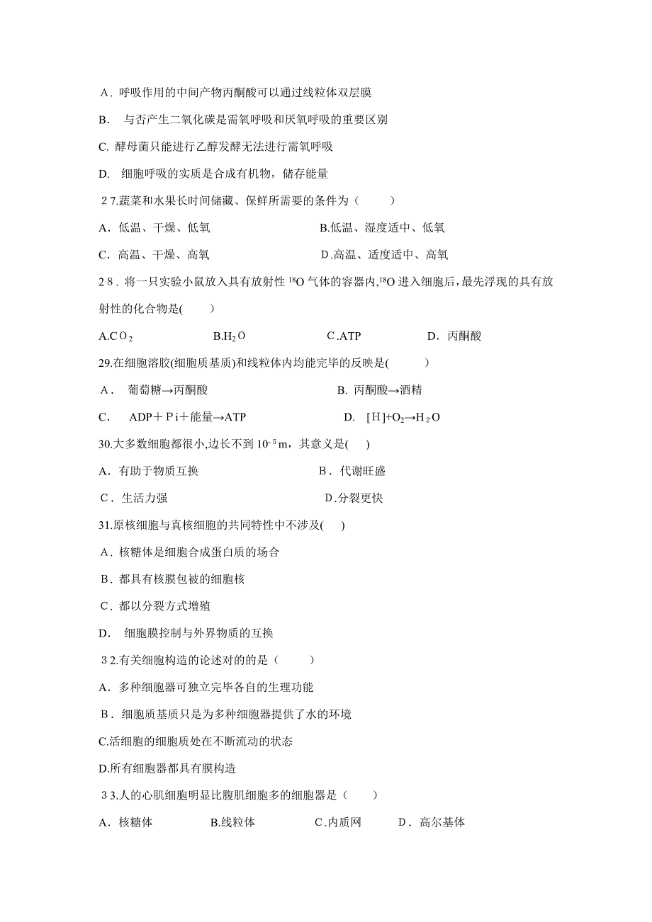 【生物】北京市师范大学附属实验中学-高二上学期期中试卷_第5页