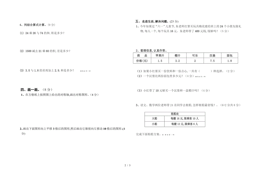 北师大版小学数学三年级下册期中抽考试卷.doc_第2页