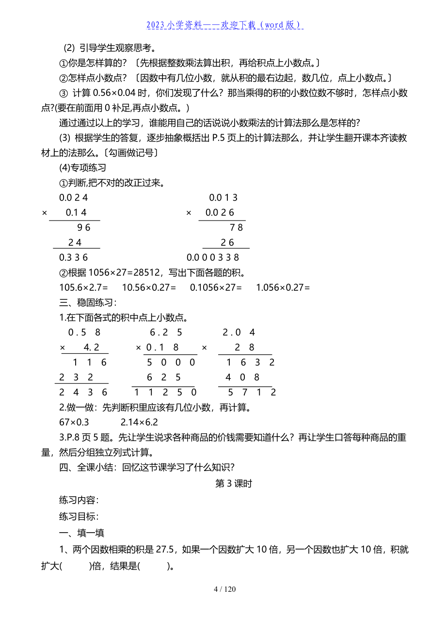 人教版五年级数学上册全册教案.doc_第4页