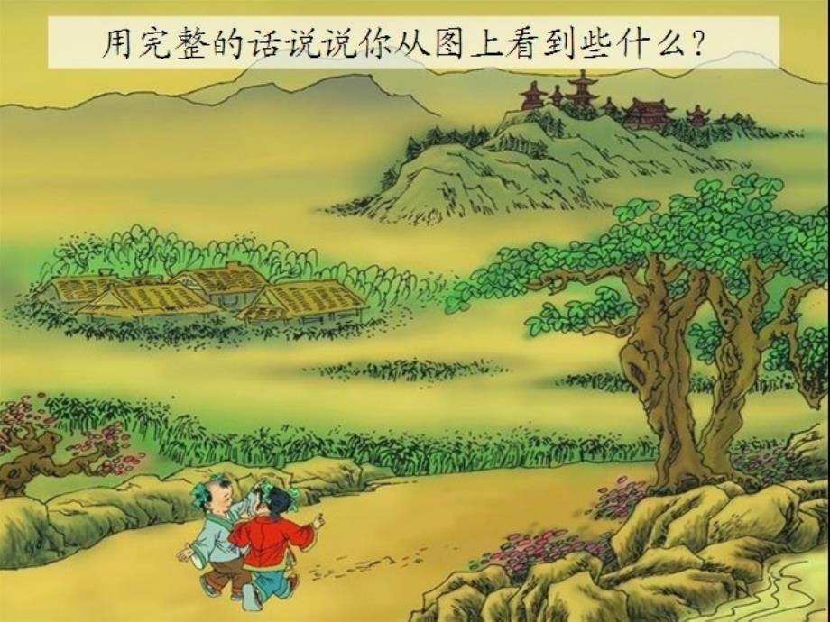 一语上古诗山村_第2页