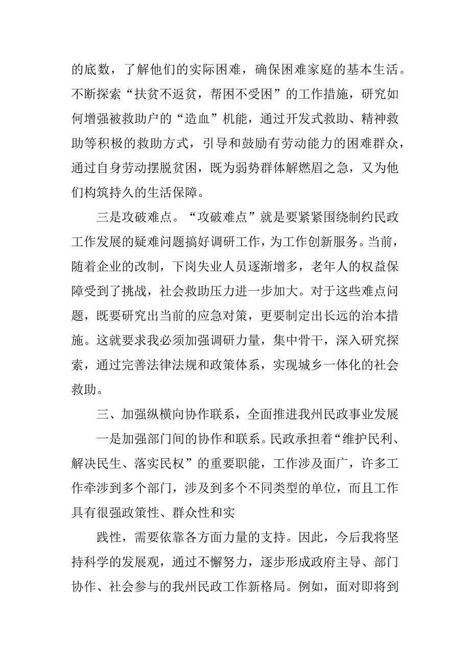 2023年述职评议会议问题整改措施（精选7篇）_会议落实会议整改措施_第4页