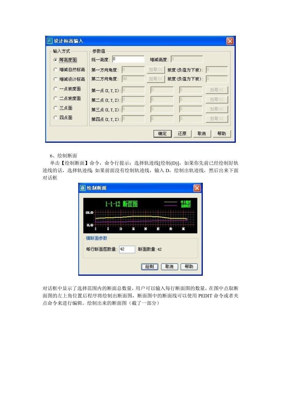 断面法土方计算案例例题_第5页