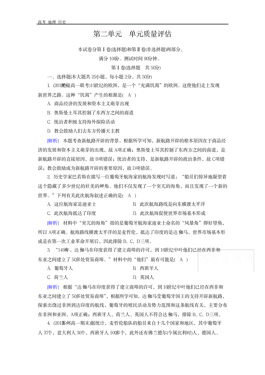 2019-2020学年人教版历史必修2课堂练习：单元质量评估2_第1页