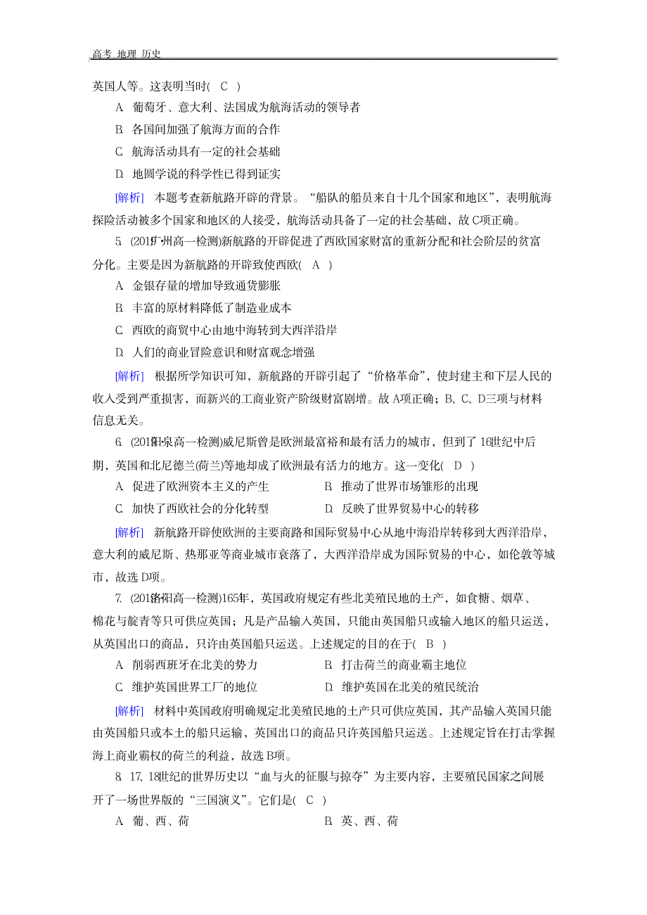 2019-2020学年人教版历史必修2课堂练习：单元质量评估2_第2页