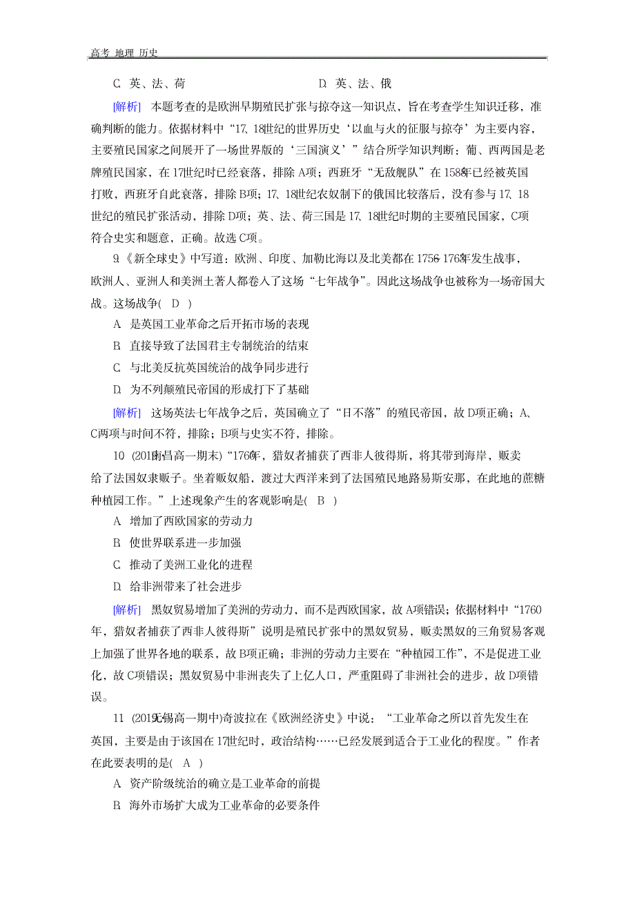 2019-2020学年人教版历史必修2课堂练习：单元质量评估2_第3页