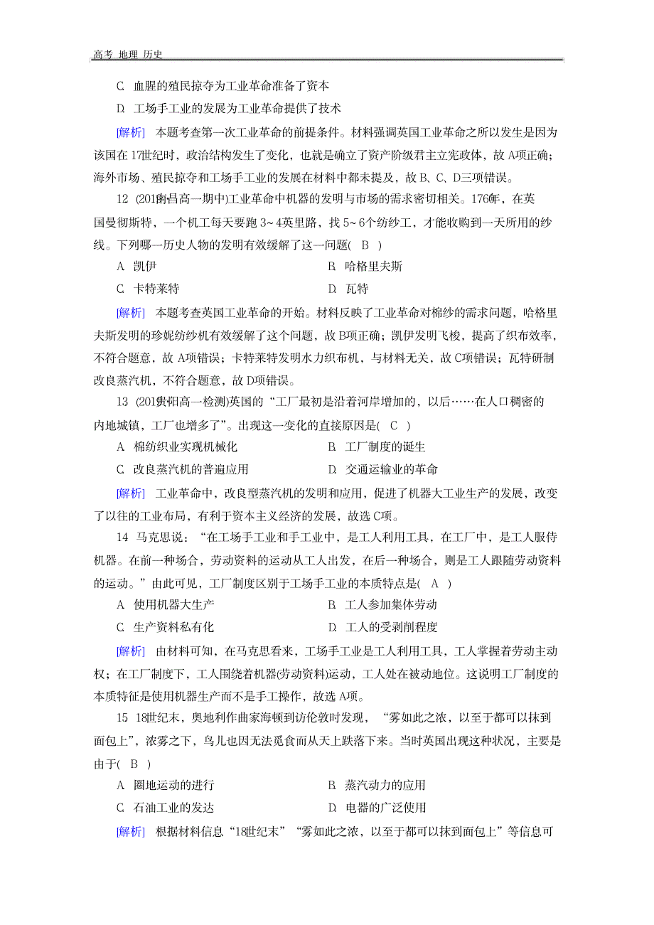 2019-2020学年人教版历史必修2课堂练习：单元质量评估2_第4页