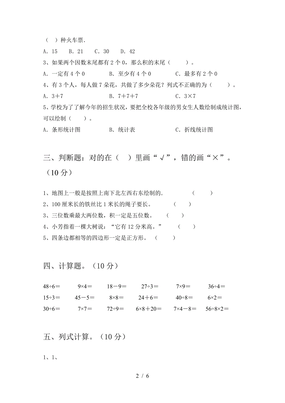 2020年部编版二年级数学上册第一次月考总复习及答案.doc_第2页