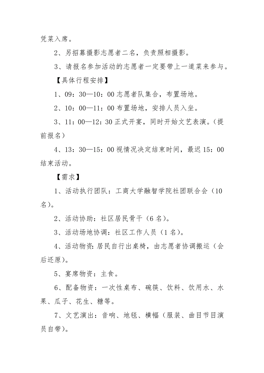 重阳节活动方案2021【5篇】_第4页