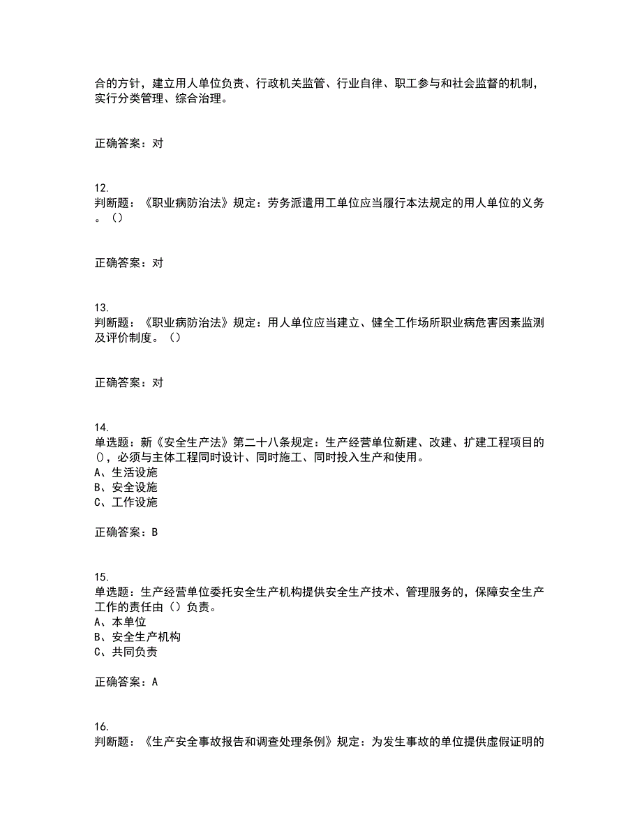 其他生产经营单位-安全管理人员考前冲刺密押卷含答案29_第3页