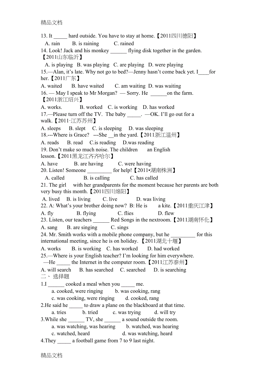 最新中考英语现在进行时与过去进行时讲解及练习(DOC 6页)_第3页