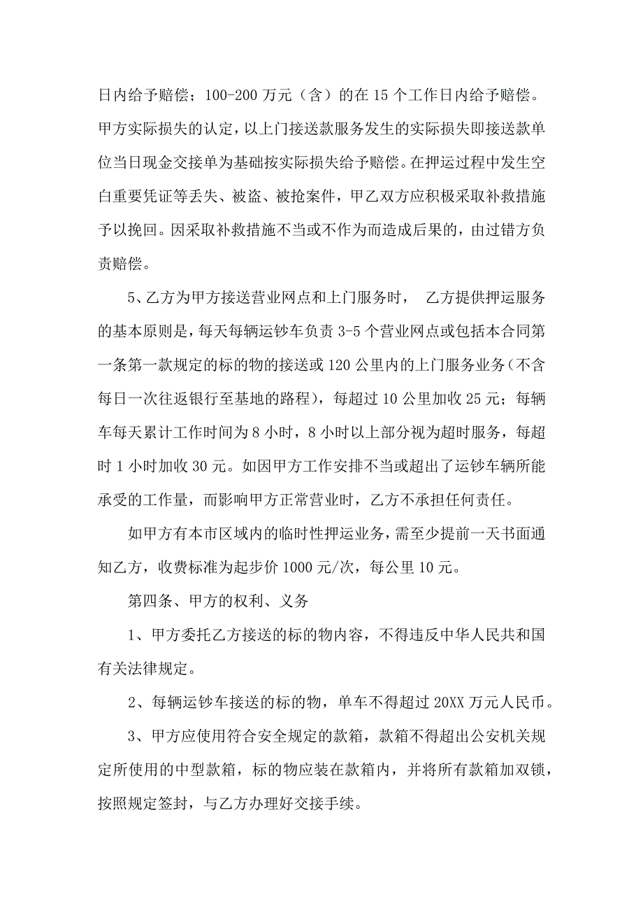 服务合同合集十篇_第4页