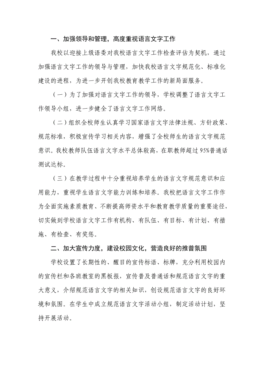 左岭一小语言文字工作自评报告.doc_第3页