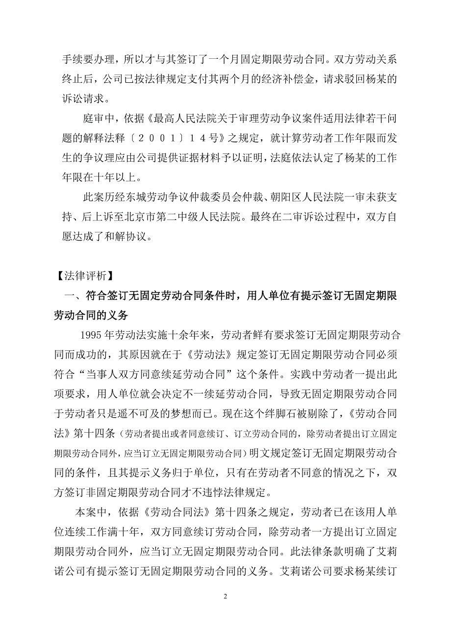 论无固定期限劳动合同及劳动合同的终止与解除.doc_第2页