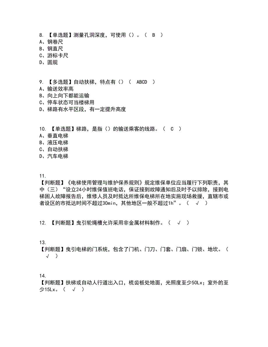 2022年T电梯修理考试内容及考试题库含答案参考20_第2页