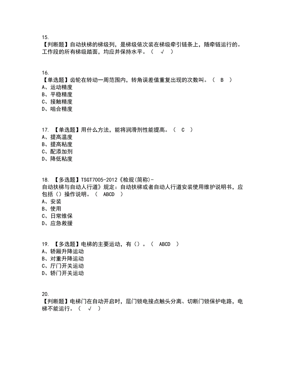 2022年T电梯修理考试内容及考试题库含答案参考20_第3页