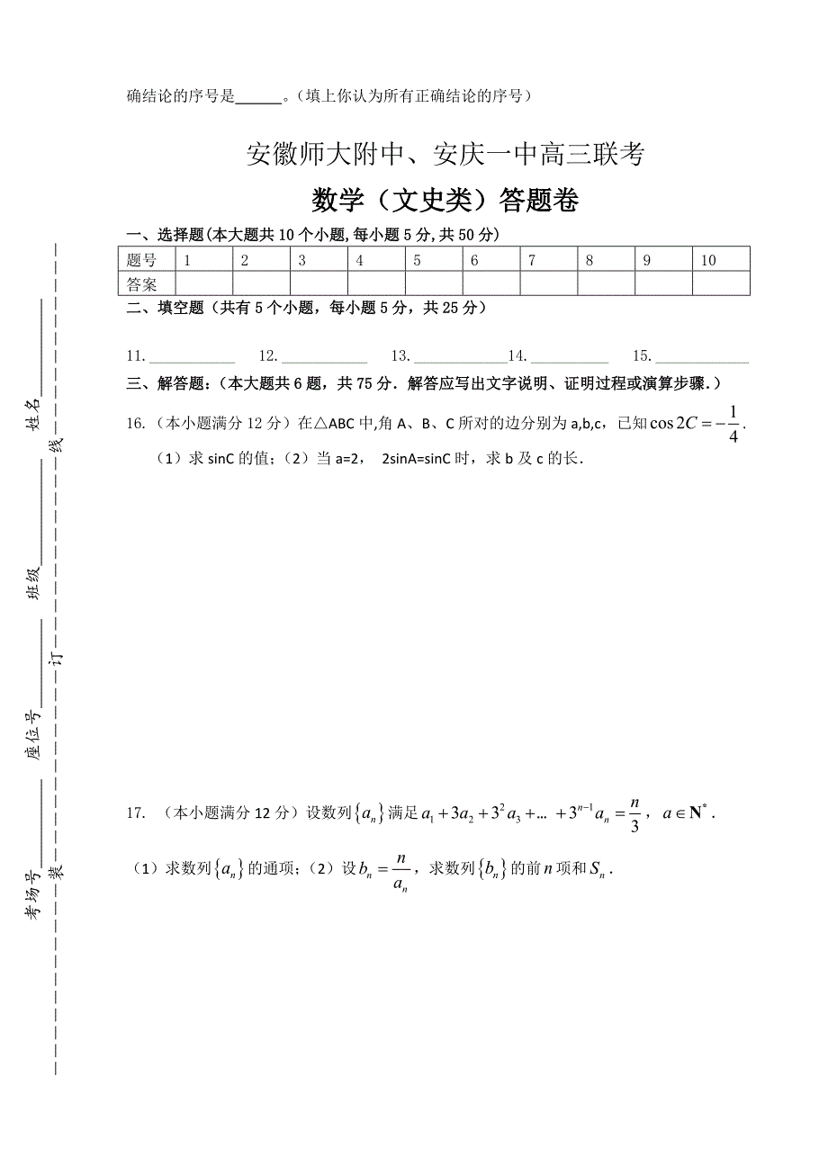 新版安徽师大附中、安庆一中高三1月联考文科数学试卷含答案解析_第3页