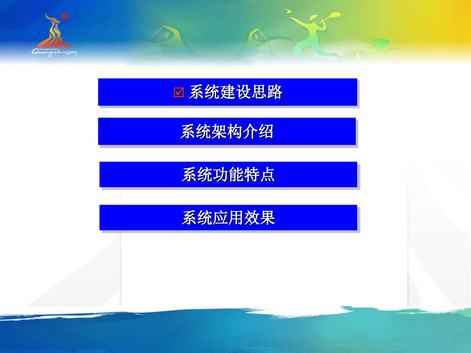 广东移动IP承载网质量监测系统分解_第2页