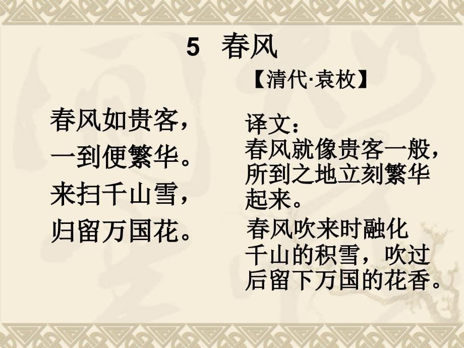 五年级上经典诵读.ppt_第5页