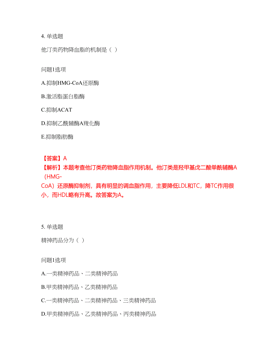 2022年药师-初级药士考前模拟强化练习题85（附答案详解）_第3页