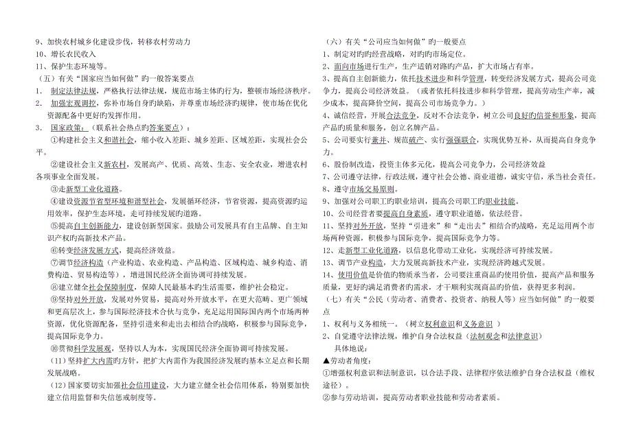 高中政治-《经济生活》主观题答题技巧_第4页