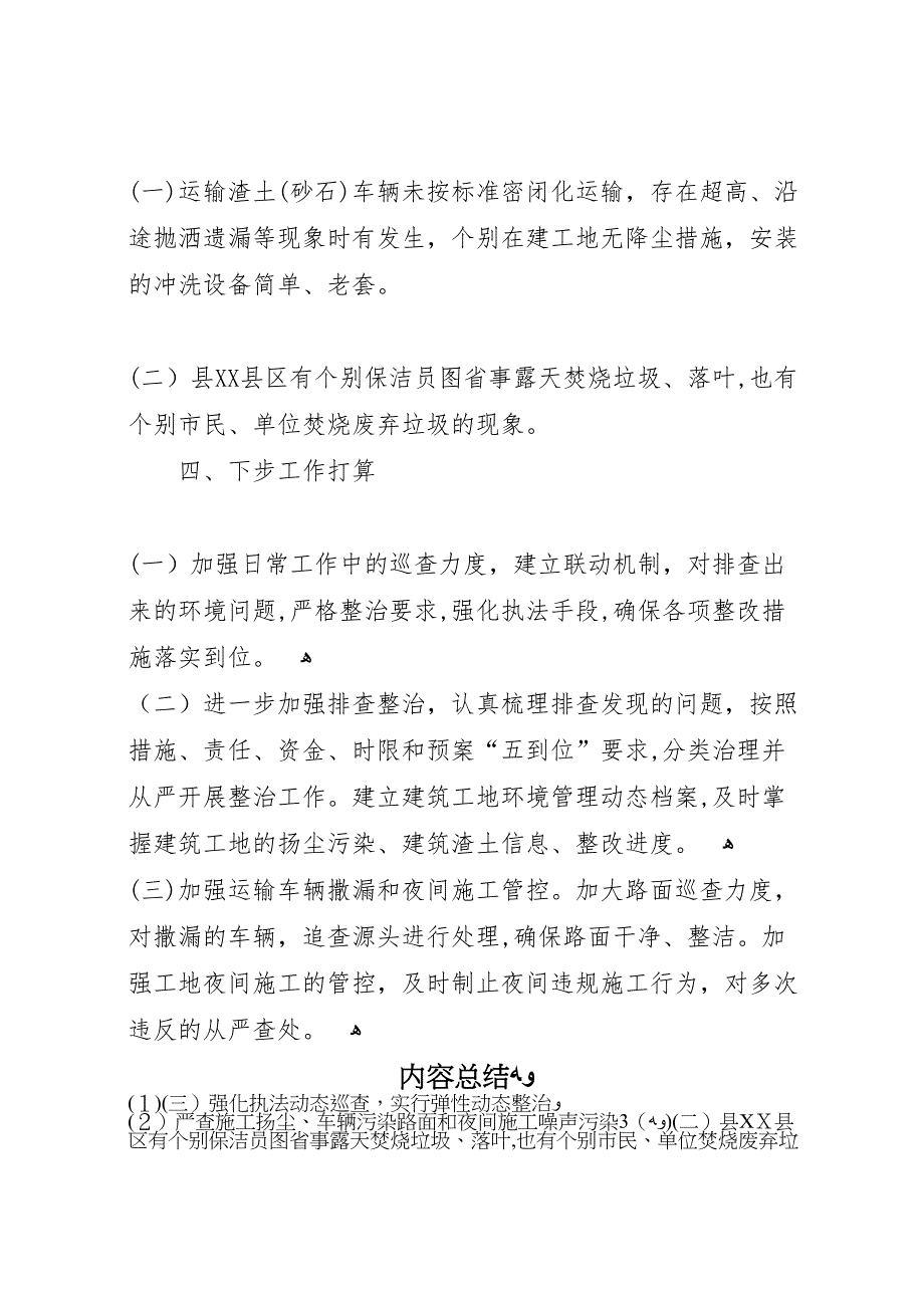 大气防尘污染治理工作情况总结_第3页