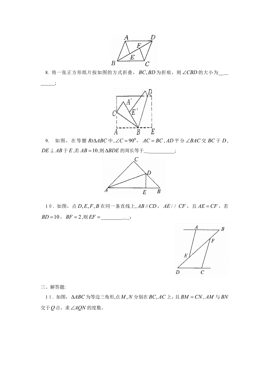 八年级数学全等三角形复习题及答案_第4页