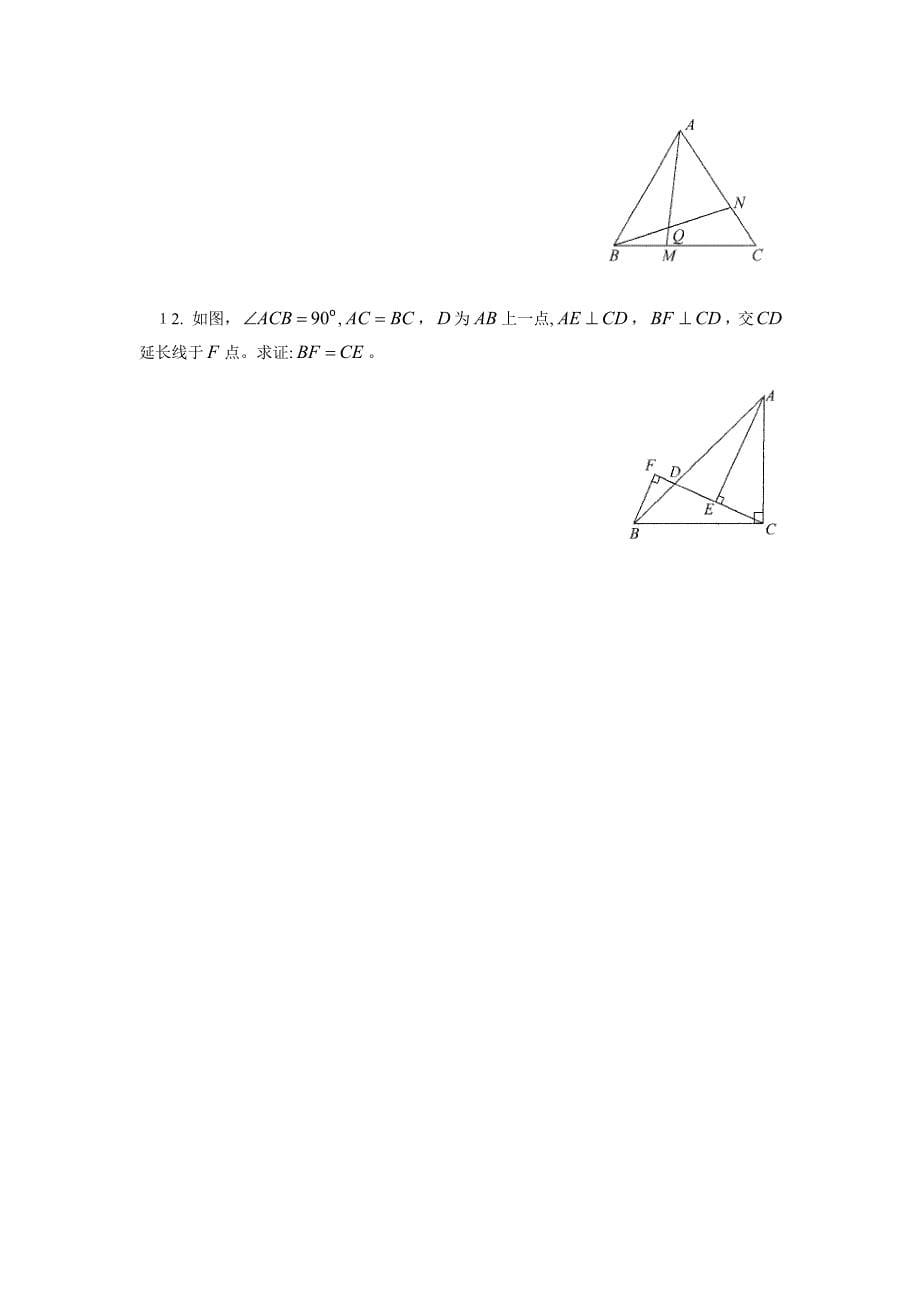 八年级数学全等三角形复习题及答案_第5页