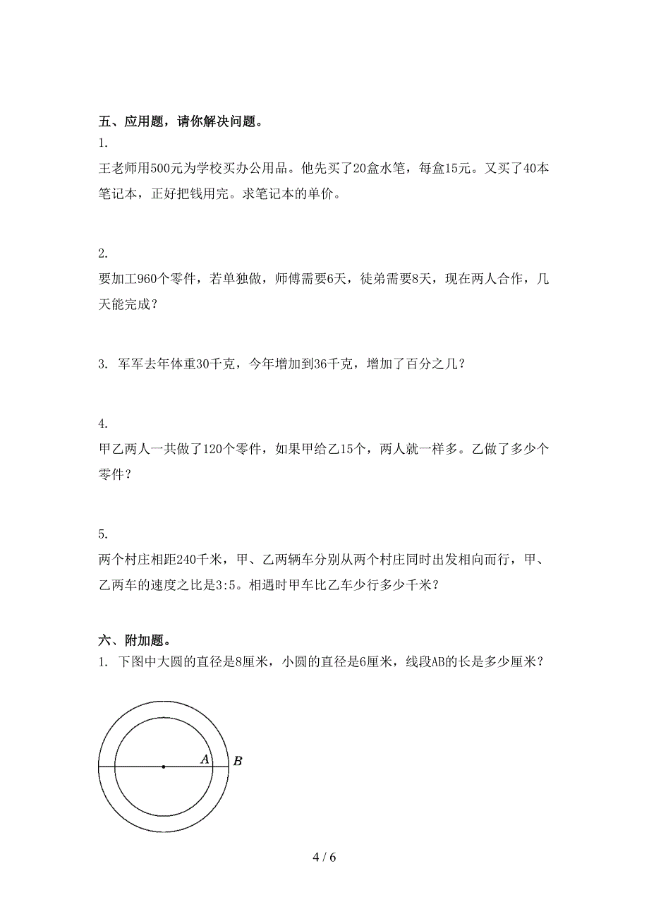 北师大六年级数学上学期期中考试训练_第4页