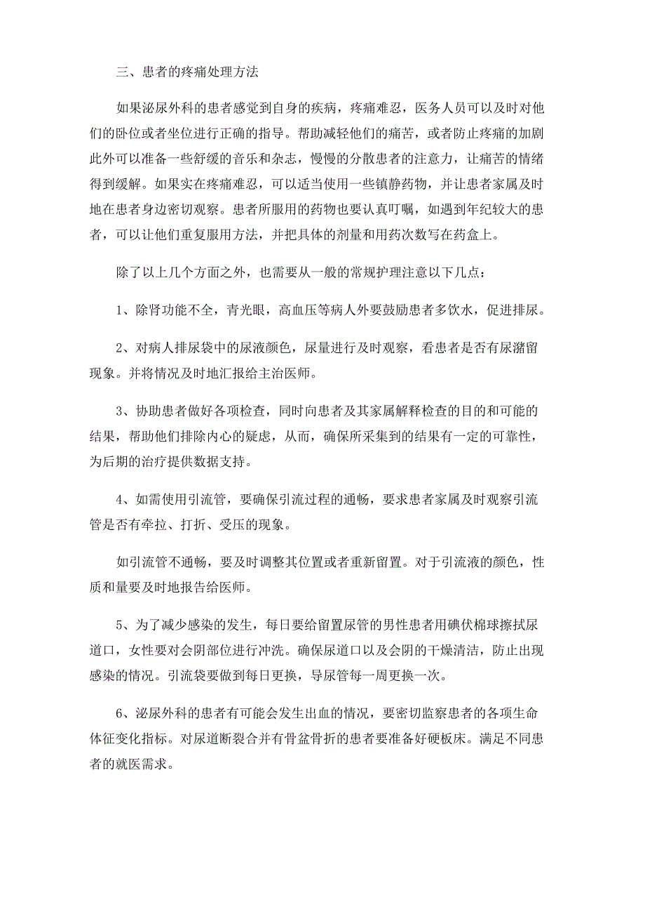 泌尿外科一般护理常规_第3页