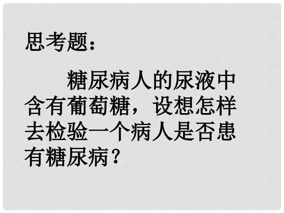 高中化学第四节 基本营养物质1（精品）课件人教版必修2_第2页