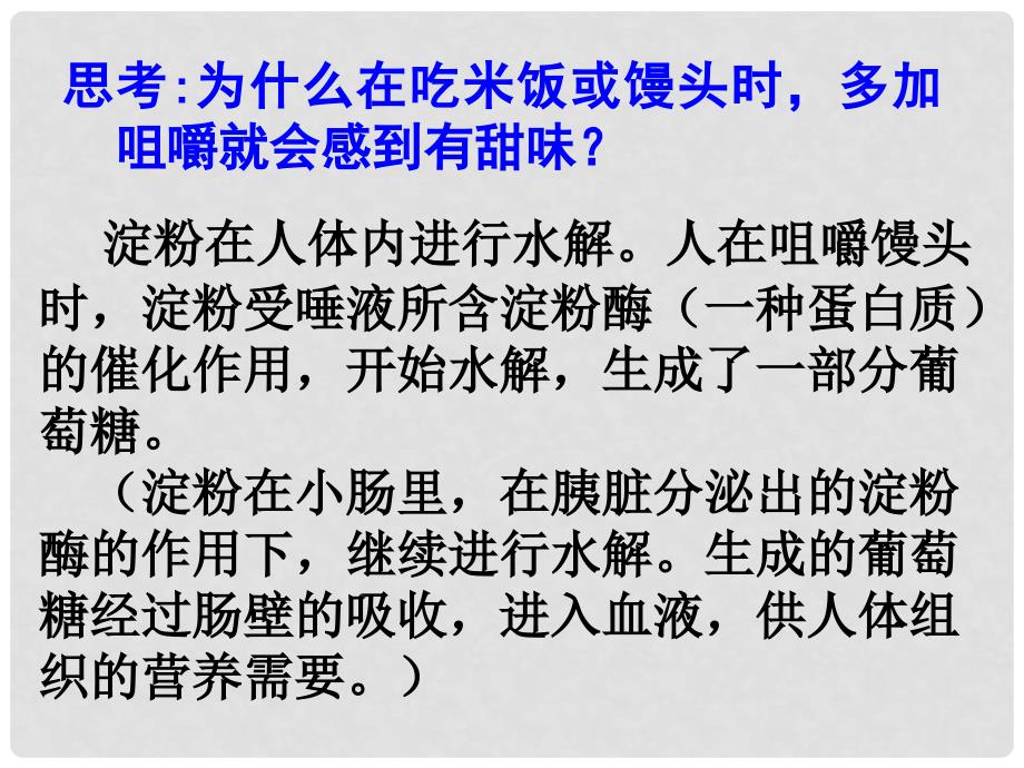 高中化学第四节 基本营养物质1（精品）课件人教版必修2_第3页