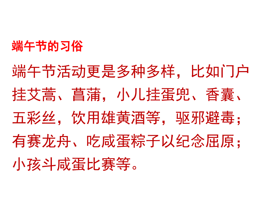 新人教版部编本一年级下册端午ppt_第3页