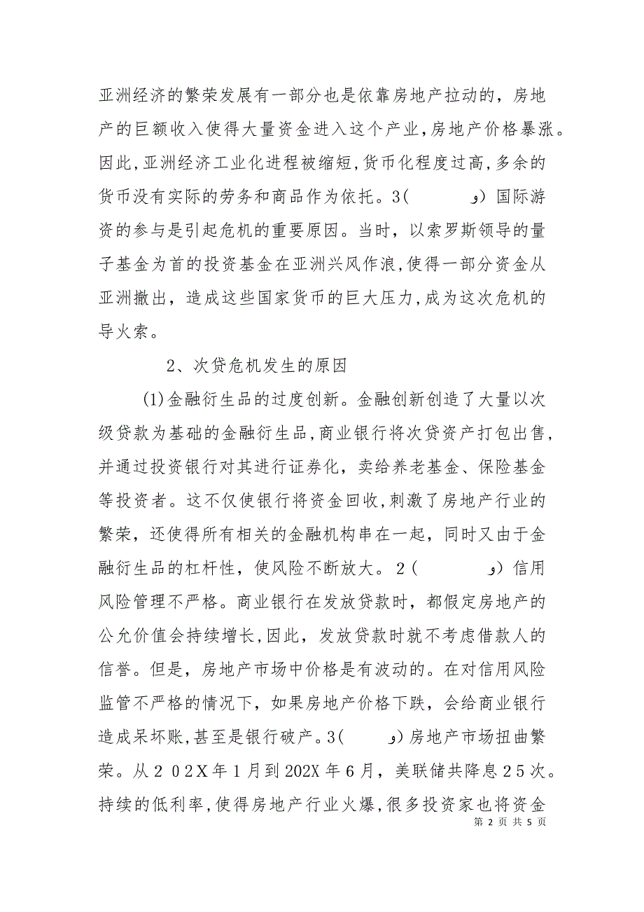 两次金融危机的比较分析_第2页