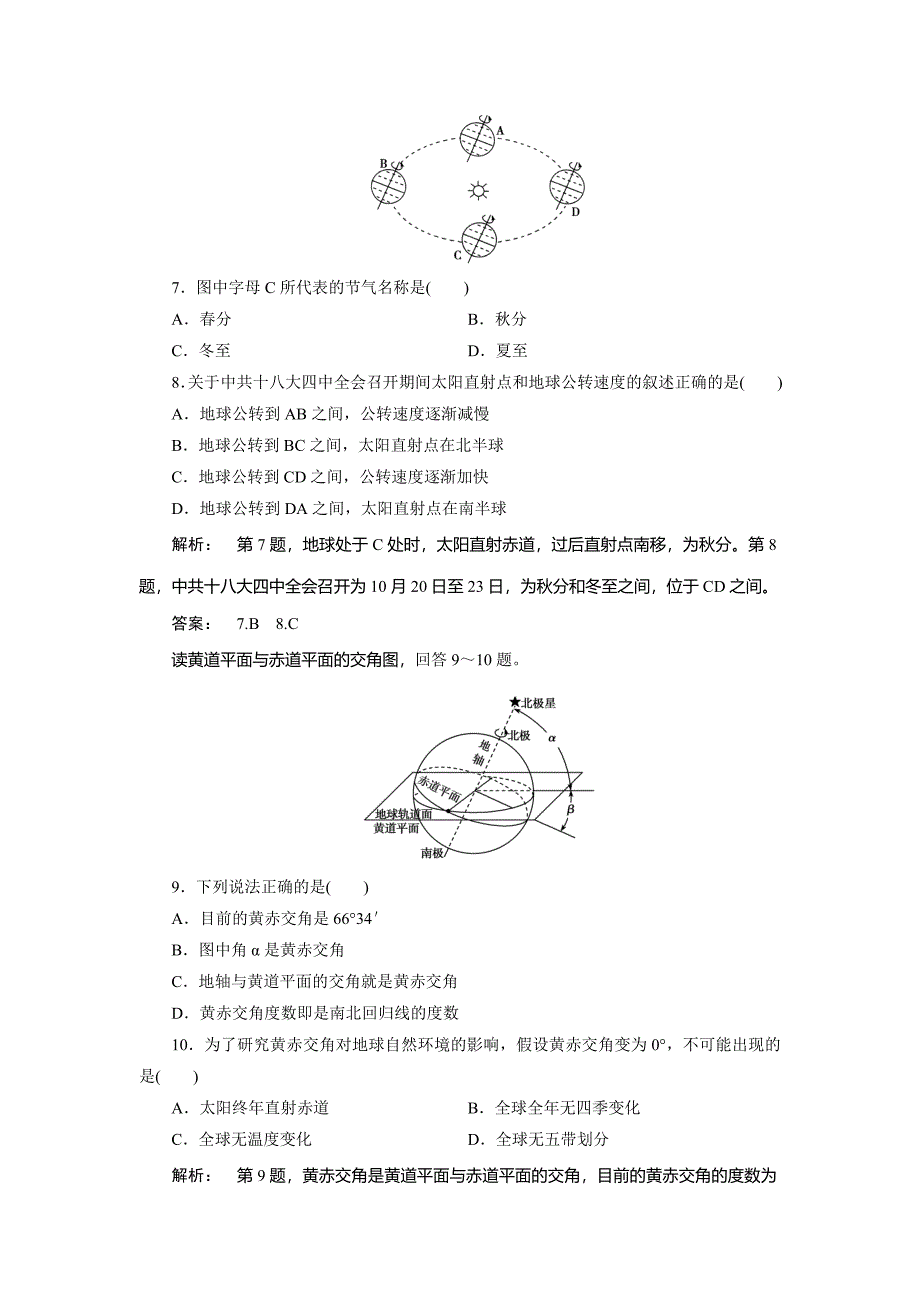 新教材 高中人教版 地理必修1检测：第1章 行星地球1.3.1 Word版含解析_第3页