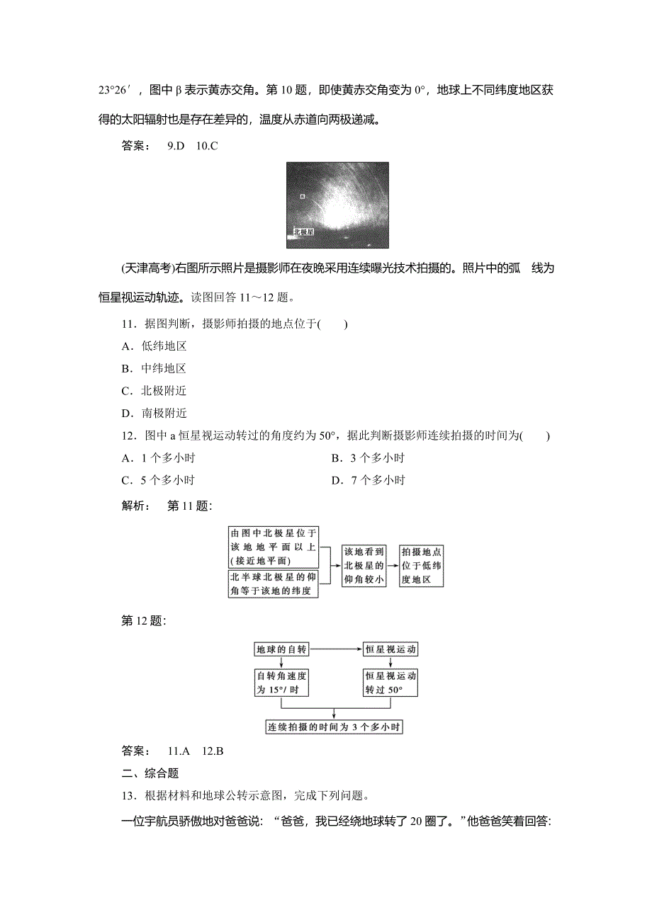 新教材 高中人教版 地理必修1检测：第1章 行星地球1.3.1 Word版含解析_第4页