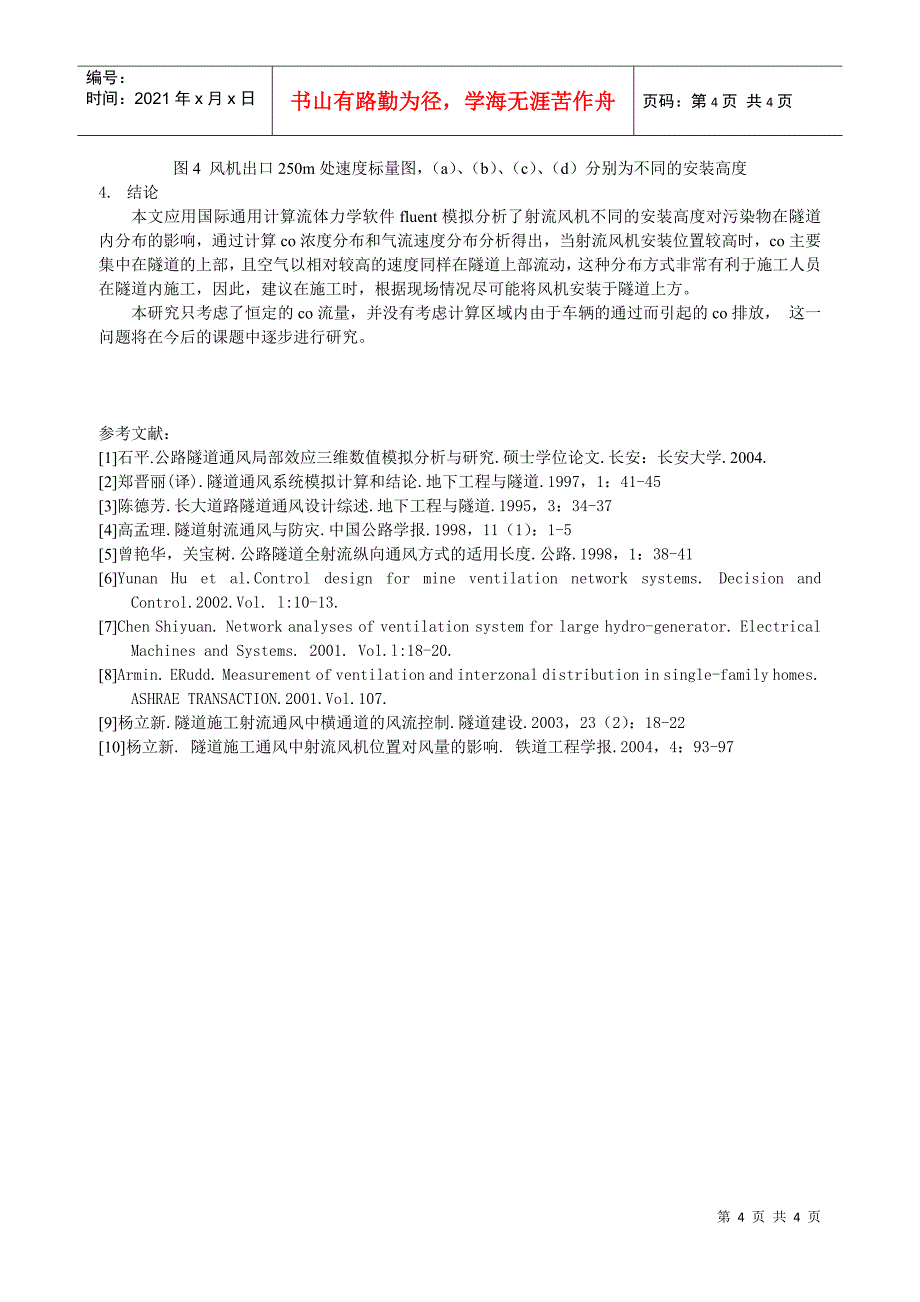 272射流风机安装高度对污染物扩散的影响_第4页