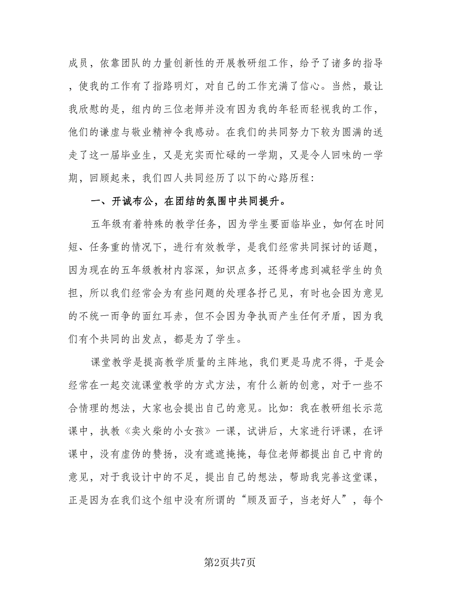 教师专业成长工作总结模板（二篇）.doc_第2页