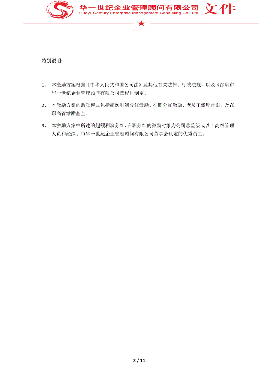 员工激励方案.docx_第2页