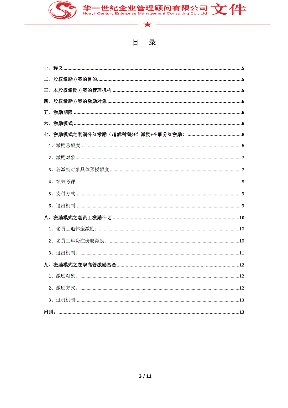 员工激励方案.docx_第3页