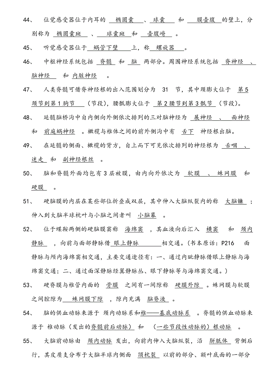 解剖填空题答案_第4页