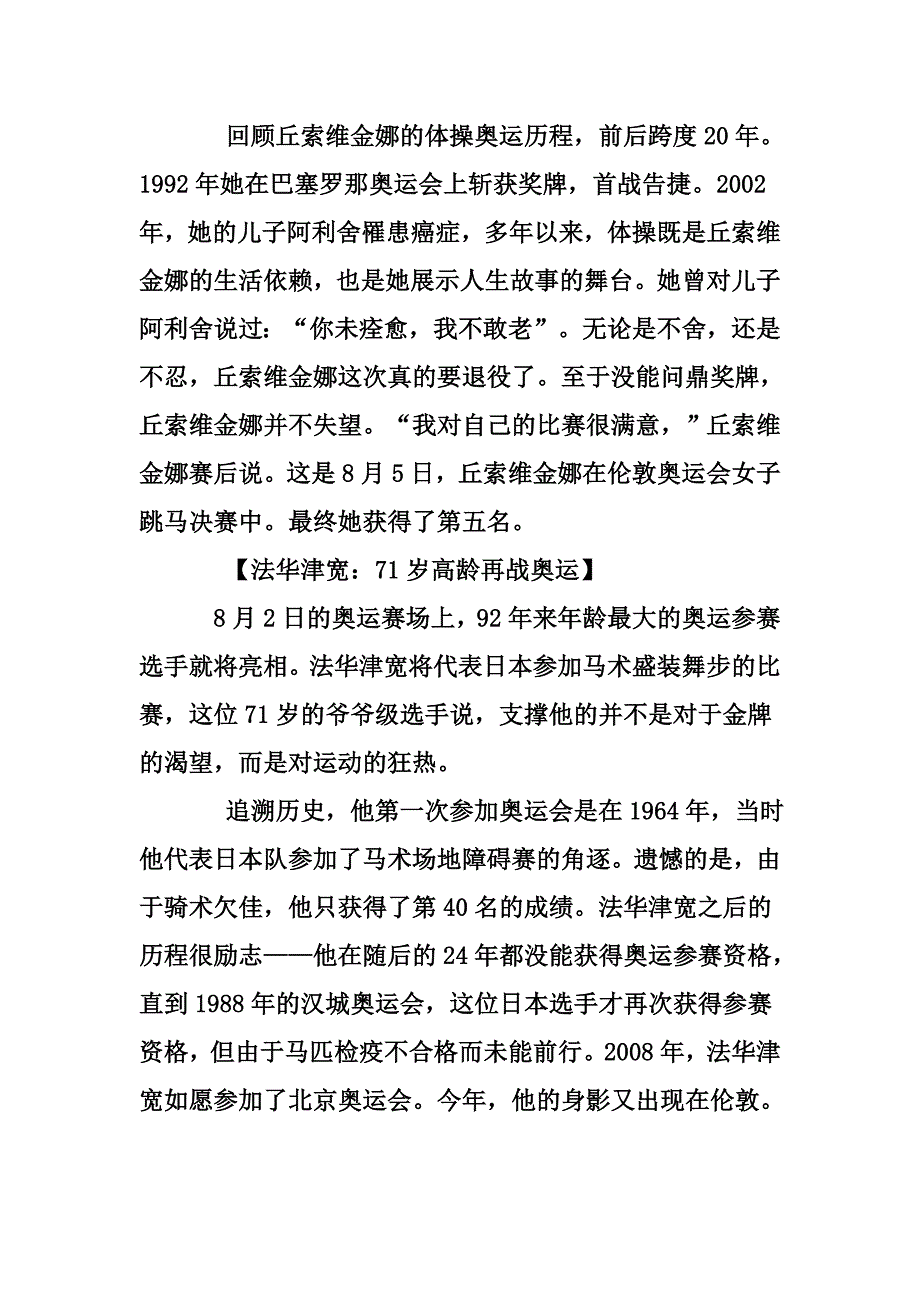 2012年伦敦奥运会励志感人故事_及“败者为王”作文题.doc_第3页