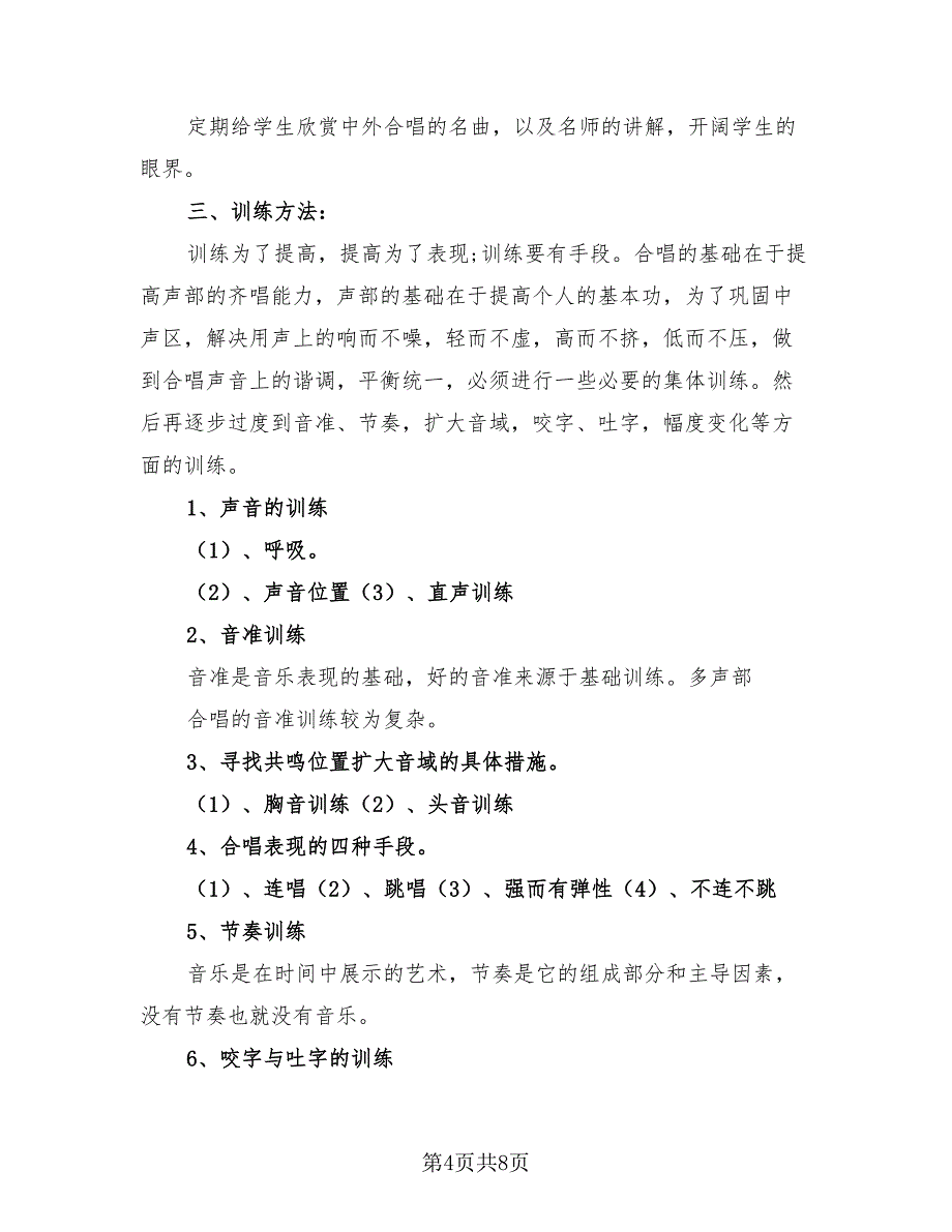 开展校园兴趣小组的活动总结模板.doc_第4页