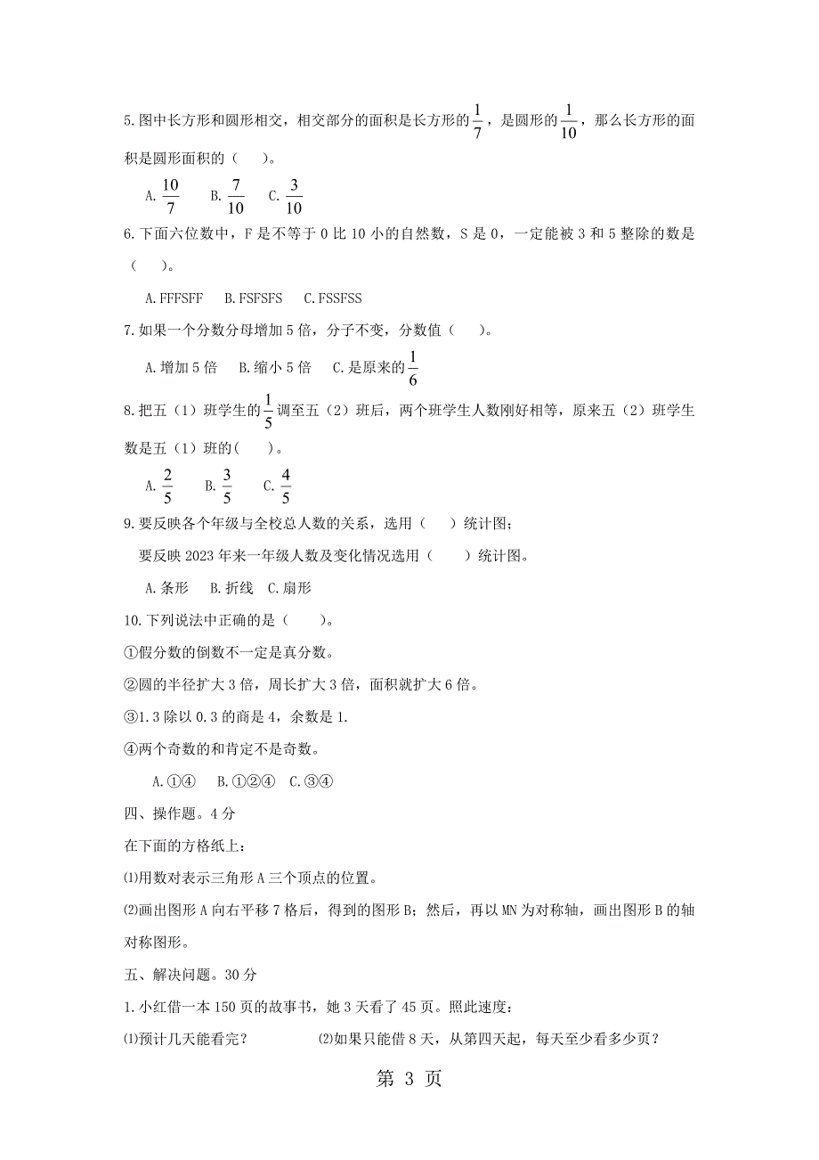 2023年小升初数学毕业模拟试卷E轻松夺冠苏教版无答案.doc_第3页