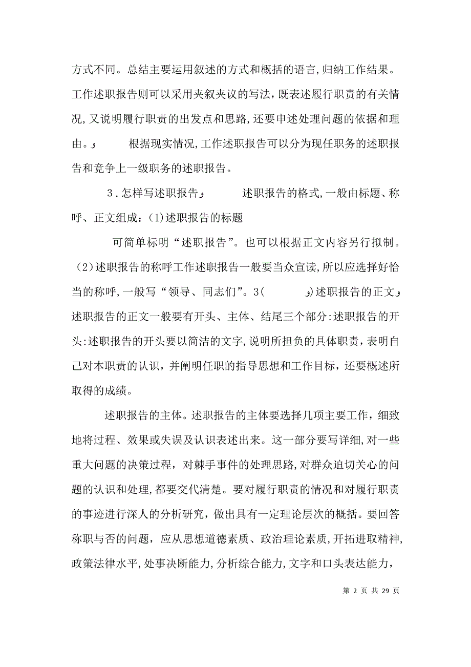 述职报告格式及如何写述职报告_第2页