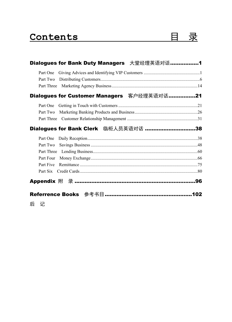 银行网点实用英语口语_第3页