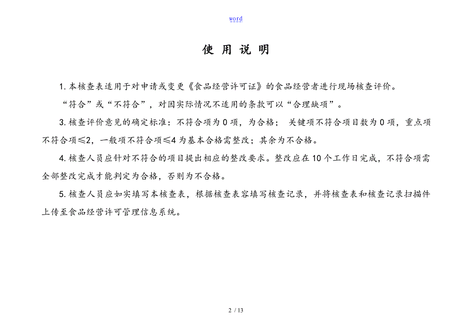 食品经营许可证现场核查表_第2页