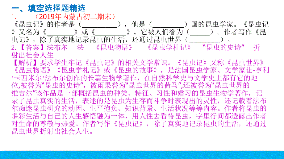 2021中考语文二轮专题复习8.2.6必读名著分篇中考真题精选《昆虫记》(真题演练)课件_第2页