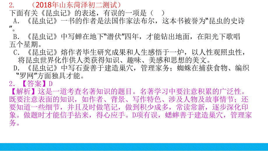 2021中考语文二轮专题复习8.2.6必读名著分篇中考真题精选《昆虫记》(真题演练)课件_第3页