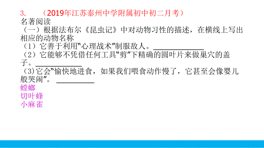 2021中考语文二轮专题复习8.2.6必读名著分篇中考真题精选《昆虫记》(真题演练)课件_第4页